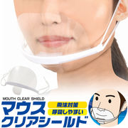 送料無料 息苦しくない透明のマスク！マウスクリアシールド 業務用 店舗用 おすすめ 快適 人気