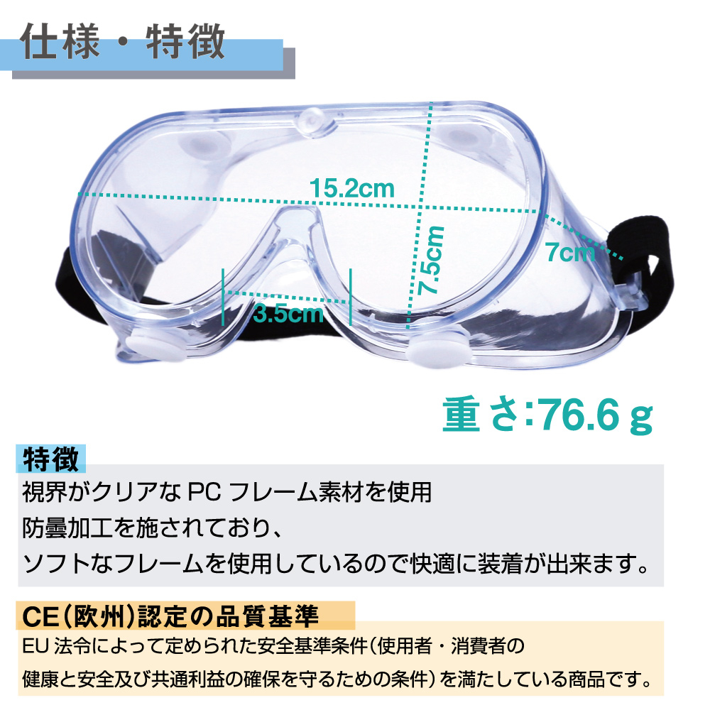 感染症対策 10個セット 保護メガネ 曇りにくい ゴーグル 眼鏡対応 雑貨 株式会社 ピースアップ 問屋 仕入れ 卸 卸売の専門 仕入れならnetsea