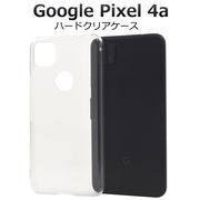 スマホケース 背面 Google Pixel 4a用ハードクリアケース ハンドメイド 素材 印刷 販促 ノベルティ