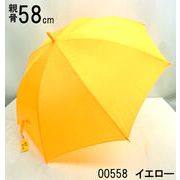 【ジュニア用】【雨傘】【通学用】グラスファイバー骨黄色大寸58cmジャンプ雨傘