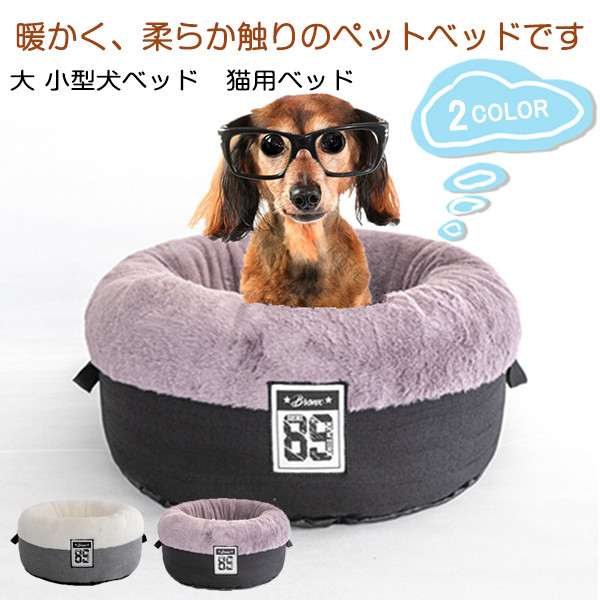 人気ペットハウス 超可愛いペット ベッド ふわふわ あったか グッズ 犬 猫用 犬用 秋冬 雑貨 株式会社 三真商事 問屋 仕入れ 卸 卸売の専門 仕入れならnetsea