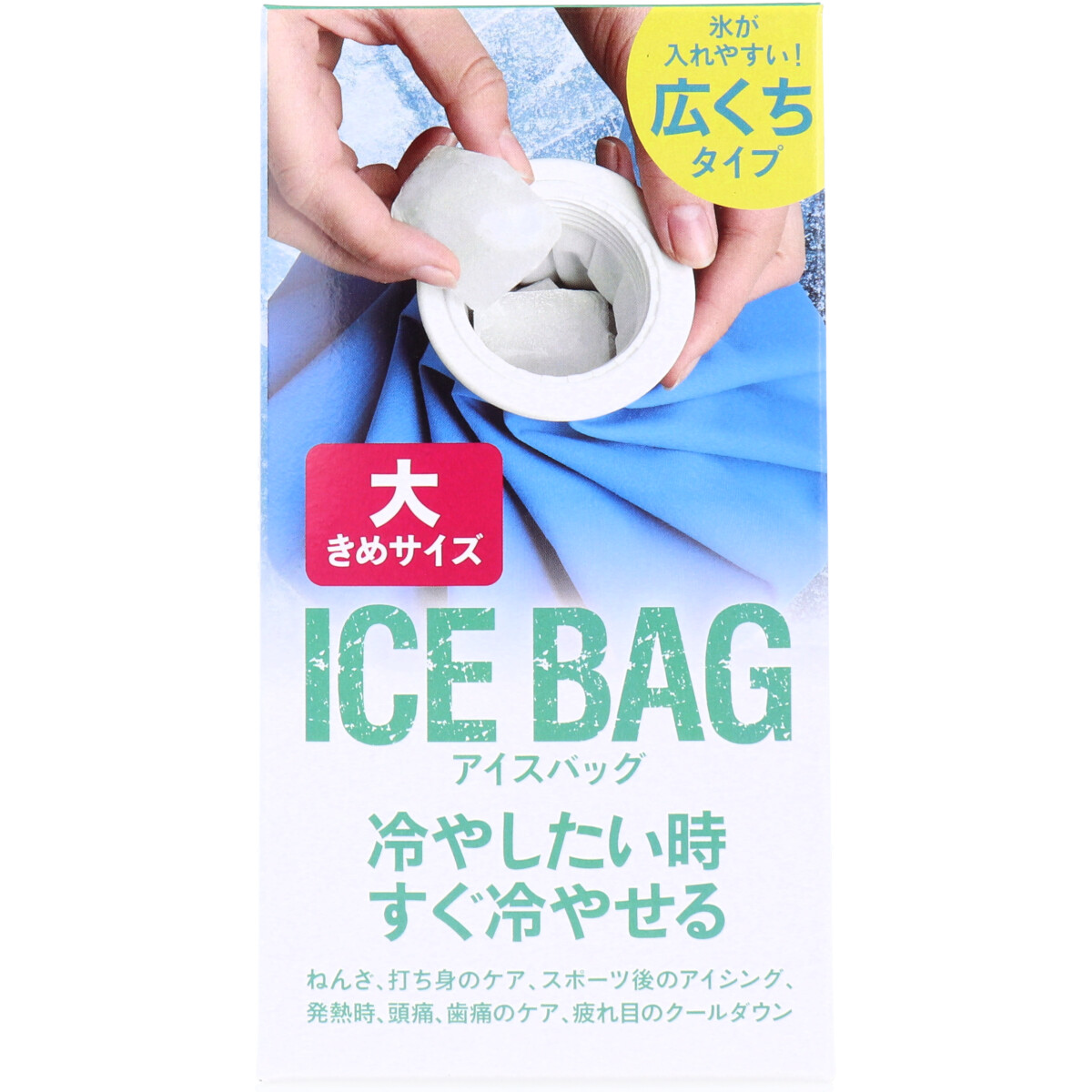 トプラン アイスバッグ ICE BAG 大きめサイズ 広くちタイプ 約1000cc TKY-75L