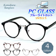 ブルーライトカットメガネ PC眼鏡 クラウンパント ボストン クラシック パソコン スマホ【TY2953-PC】
