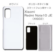 Redmi Note10 JE XIG02 対応 無地 PCハードケース 670 スマホケース レッドミー レドミ