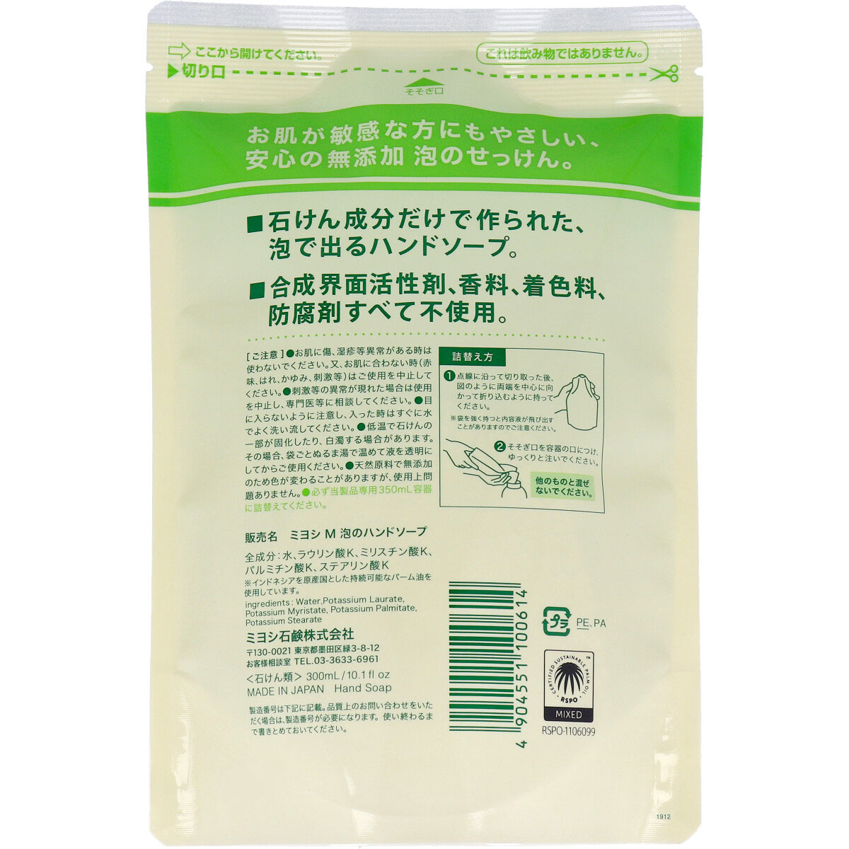 無添加せっけん 泡のハンドソープ リフィル 300ml カネイシ 株式会社