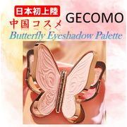 GECOMO Butterfly Eyeshadow Palette(什器なし)  ジェコモ バタフライアイシャドウパレット 中国コスメ