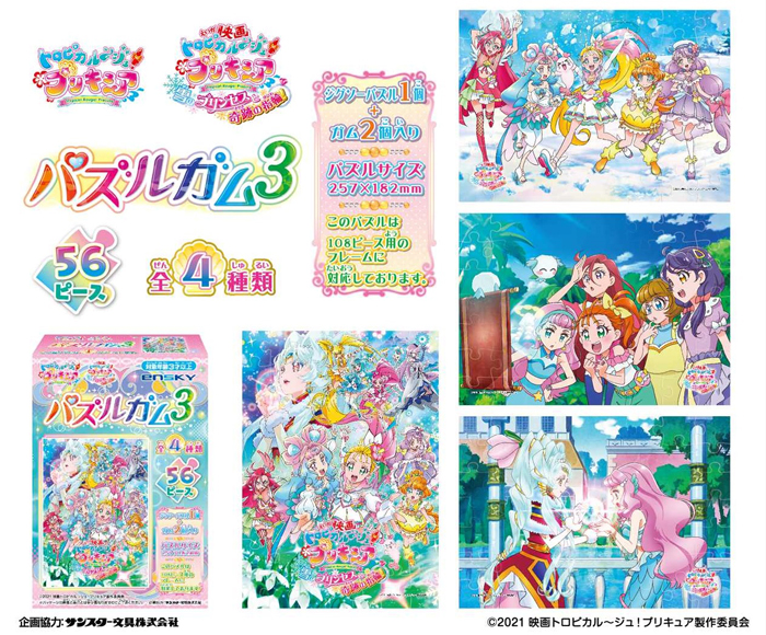 トロピカル ジュ プリキュア パズルガム3 株式会社 トコトコ 問屋 仕入れ 卸 卸売の専門 仕入れならnetsea