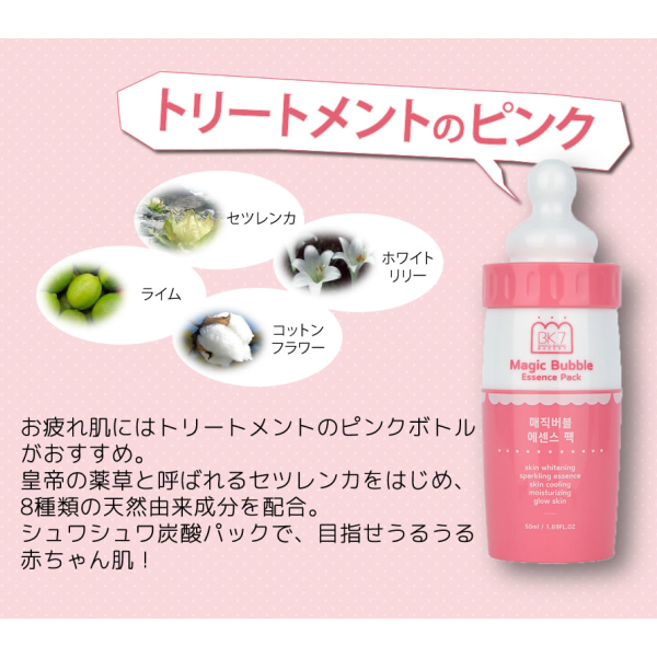 韓国コスメ BAKER7 マジックバブルエッセンスパック 50ml 全2