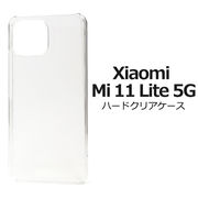 スマホケース スマホカバー ハンドメイド Xiaomi Mi 11 Lite 5G用ハードクリアケース