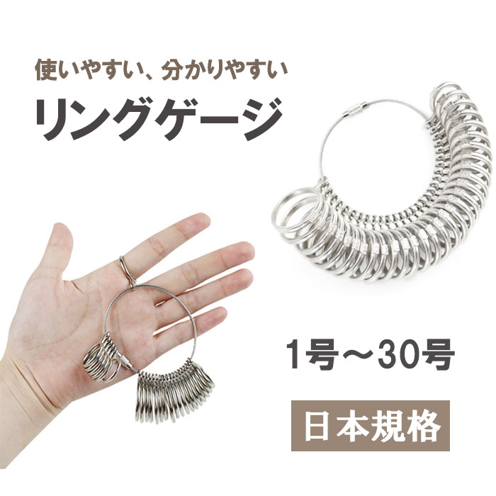 リングゲージ 日本標準規格 1〜28号 サイズ 号数 指輪 計測 金属製 最終値下げ 指輪