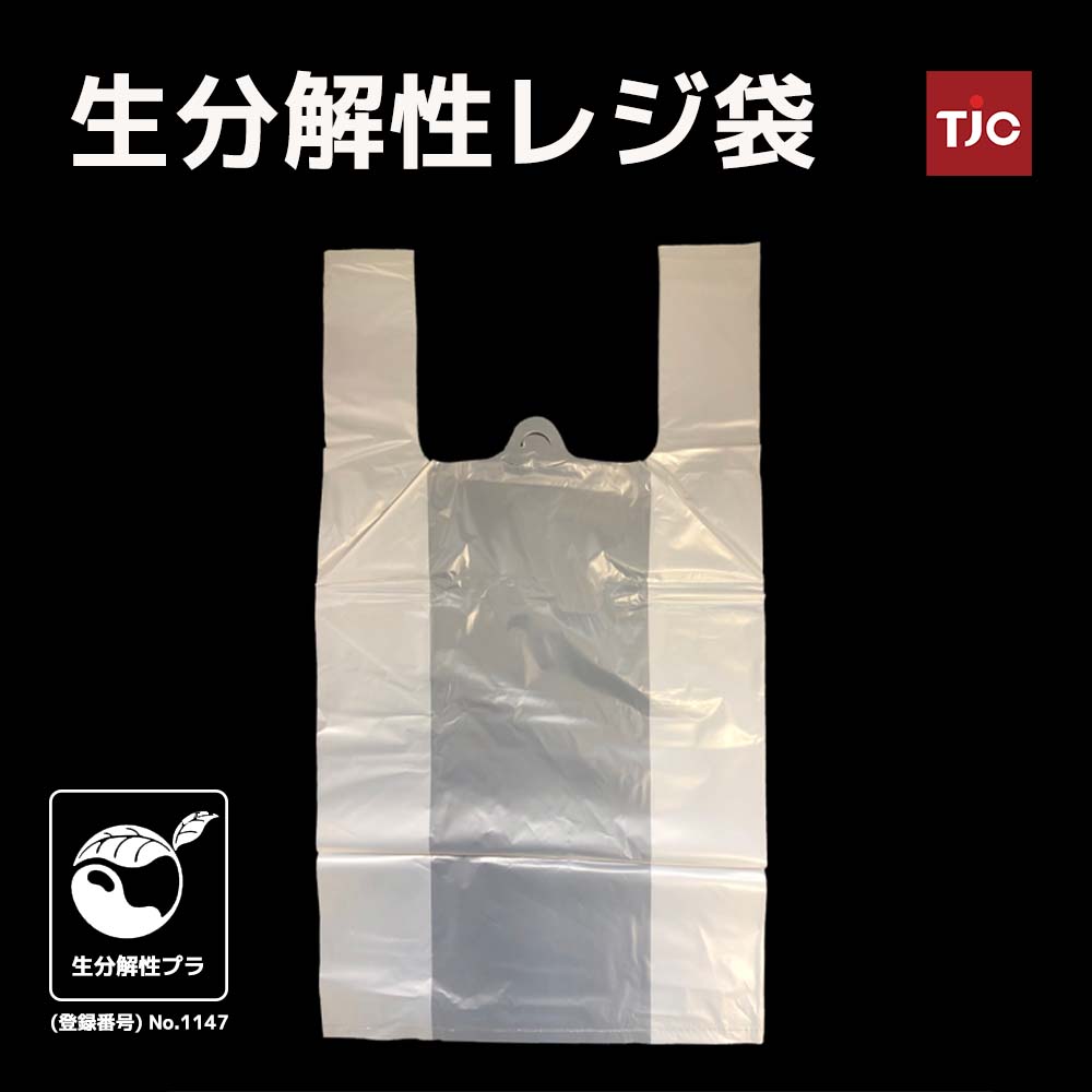 【PLAポリ乳酸レジ袋】生分解性ポリ袋 SSサイズ（東日本 8号/西日本25号100枚入り）業務用 ポリ袋