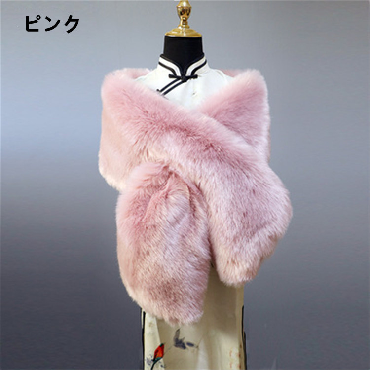 定番 ぬいぐるみ チャイナドレス ストール フェイクファー ポンチョ