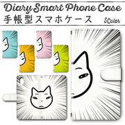 iPhone11 (6.1インチ) 手帳型ケース 495 スマホケース アイフォン iPhoneシリーズ ねこ 無愛想
