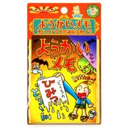 銀鳥産業 ようかいメモ