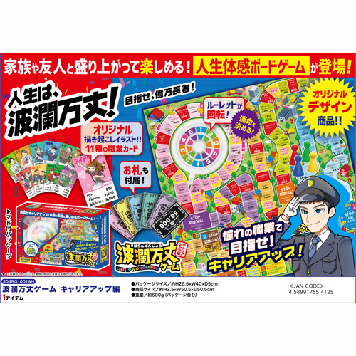 ピーナッツ・クラブ 【予約販売】波瀾万丈ゲーム キャリアアップ編