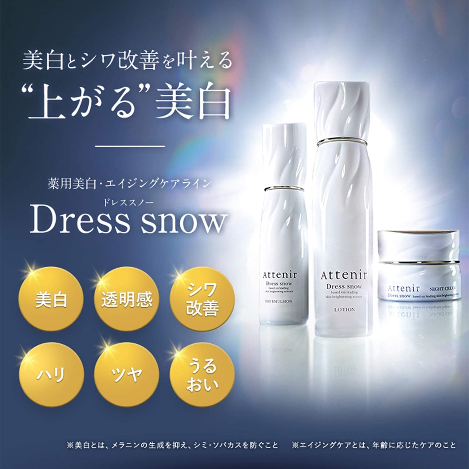 海外大人気☆アテニア ドレススノー ローション エコパック 150ml 化粧