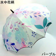 【雨傘】【長傘】シームレス（一枚張り）耐風骨アートプリント・水中花柄ジャンプ