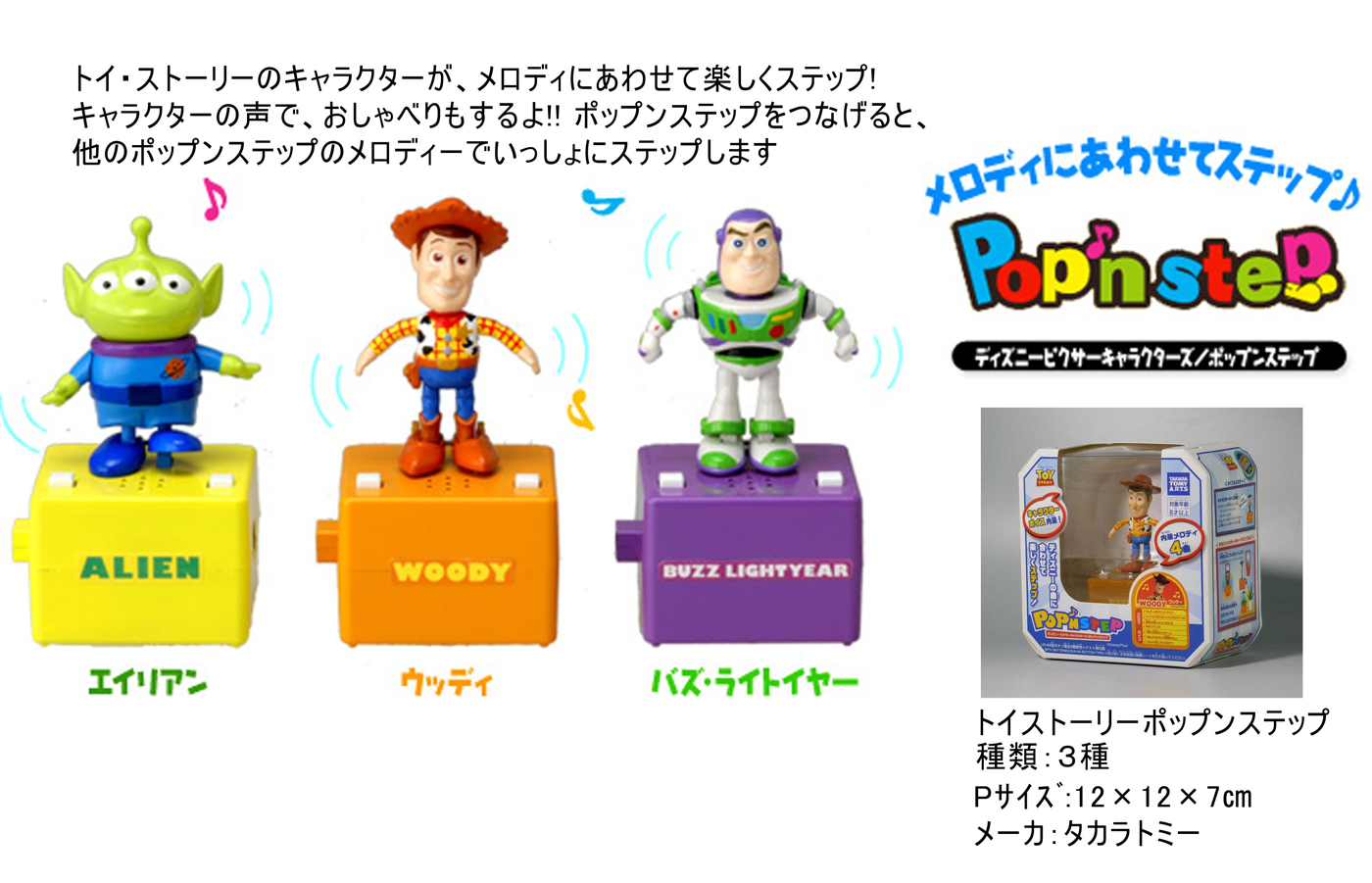 ディズニー」Pop'n stepトイストーリー 株式会社 トコトコ 問屋・仕入れ・卸・卸売の専門【仕入れならNETSEA】