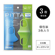 大人気★Pitta Mask Kids Cool日本製 クール キッズサイズ 花粉 かぜ 抗菌 UVカット 3枚入り