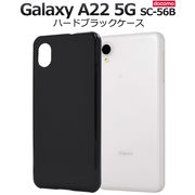 スマホケース ハンドメイド Galaxy A22 5G SC-56B用ハードブラックケース