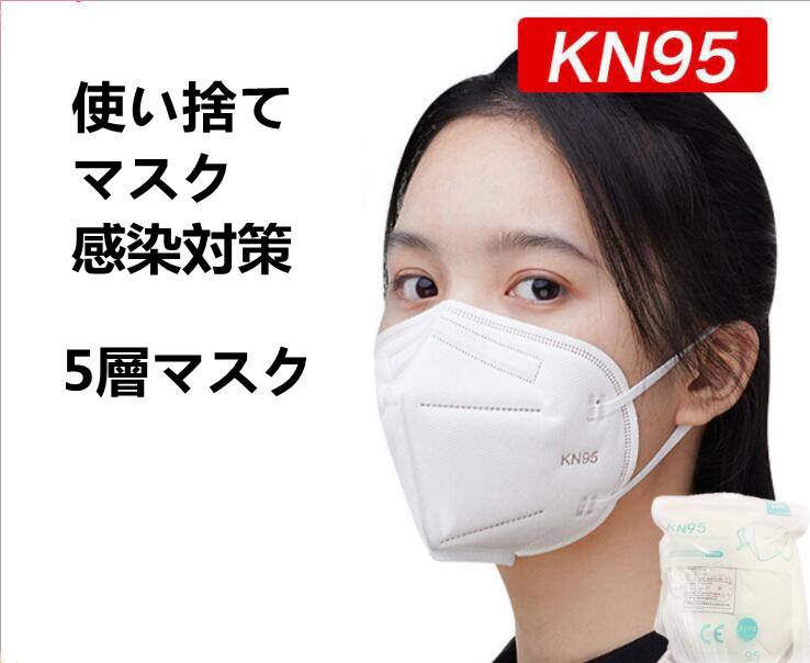 N95 5層マスク 立体マスク ３Dマスク 使い捨て 不織布マスク 飛沫防止 感染症対策