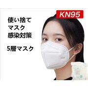 N95 5層マスク 立体マスク ３Dマスク 使い捨て 不織布マスク 飛沫防止 感染症対策