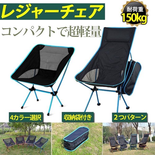アウトドアチェア  2サイズ 椅子 レジャーチェア ポータブル 折りたたみ椅子 キャンプ用品