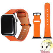 Apple Watch 44/42mm 用 レザーストラップ オレンジ EGD20588AW