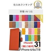 ロングセラー 人気 手帳型ケース iPhone SE 3 iPhoneSE2 (第2/3世代) iPhone8 iPhone7 ケース アイフォン8