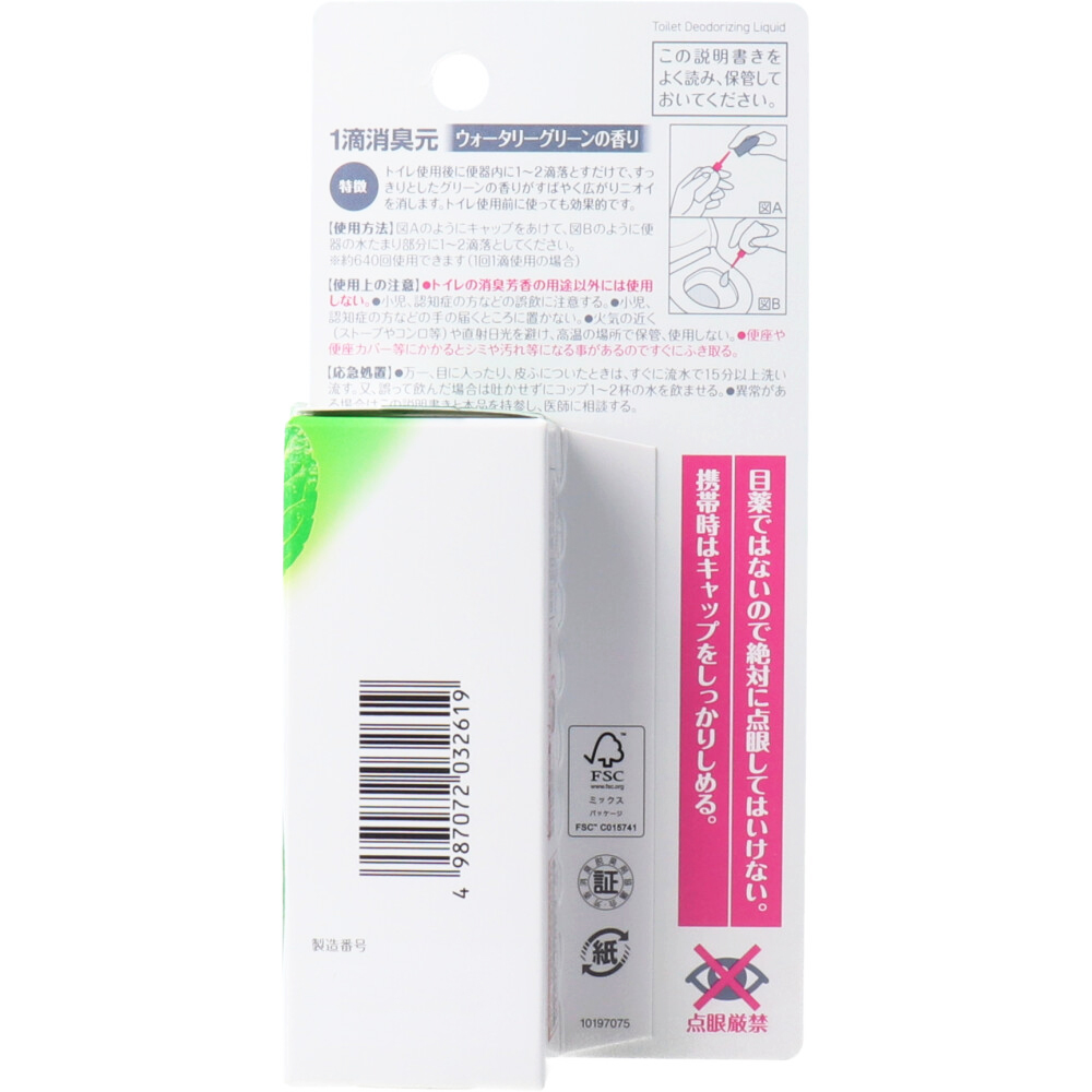 1滴消臭元 ウォータリーグリーンの香り ２０ｍＬ 日用雑貨 Drop-カネイシ(株) -顧客直送専門- |  問屋・仕入れ・卸・卸売の専門【仕入れならNETSEA】