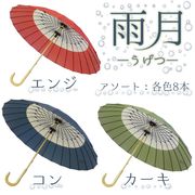 雨月―うげつ―　JK-138　24本アソート