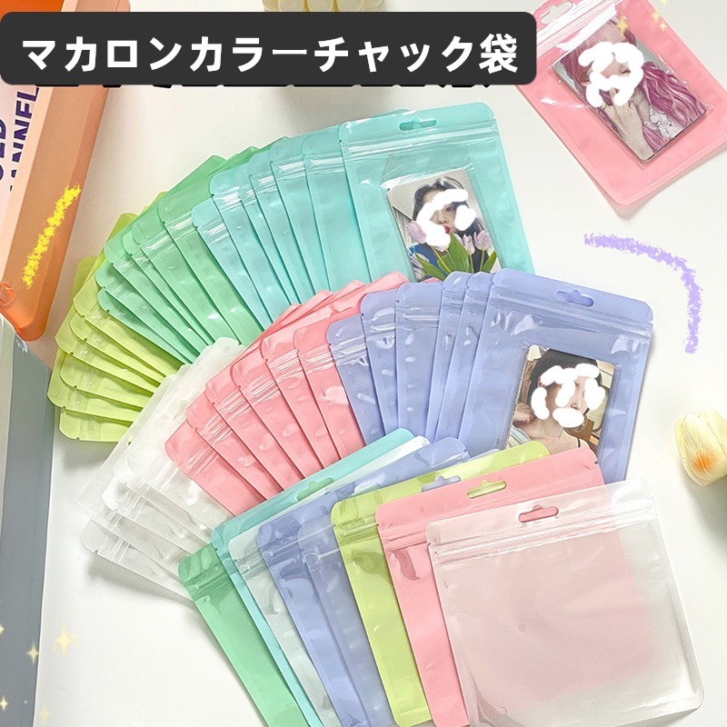 OPP チャック付きポリ袋 チャック付きOPP ♢梱包♢チャック付き袋♢マカロンカラー♢ラッピング♢OPP袋♢オーロラ♢ オーロラ フリマ 梱包材 ラッピング・包装