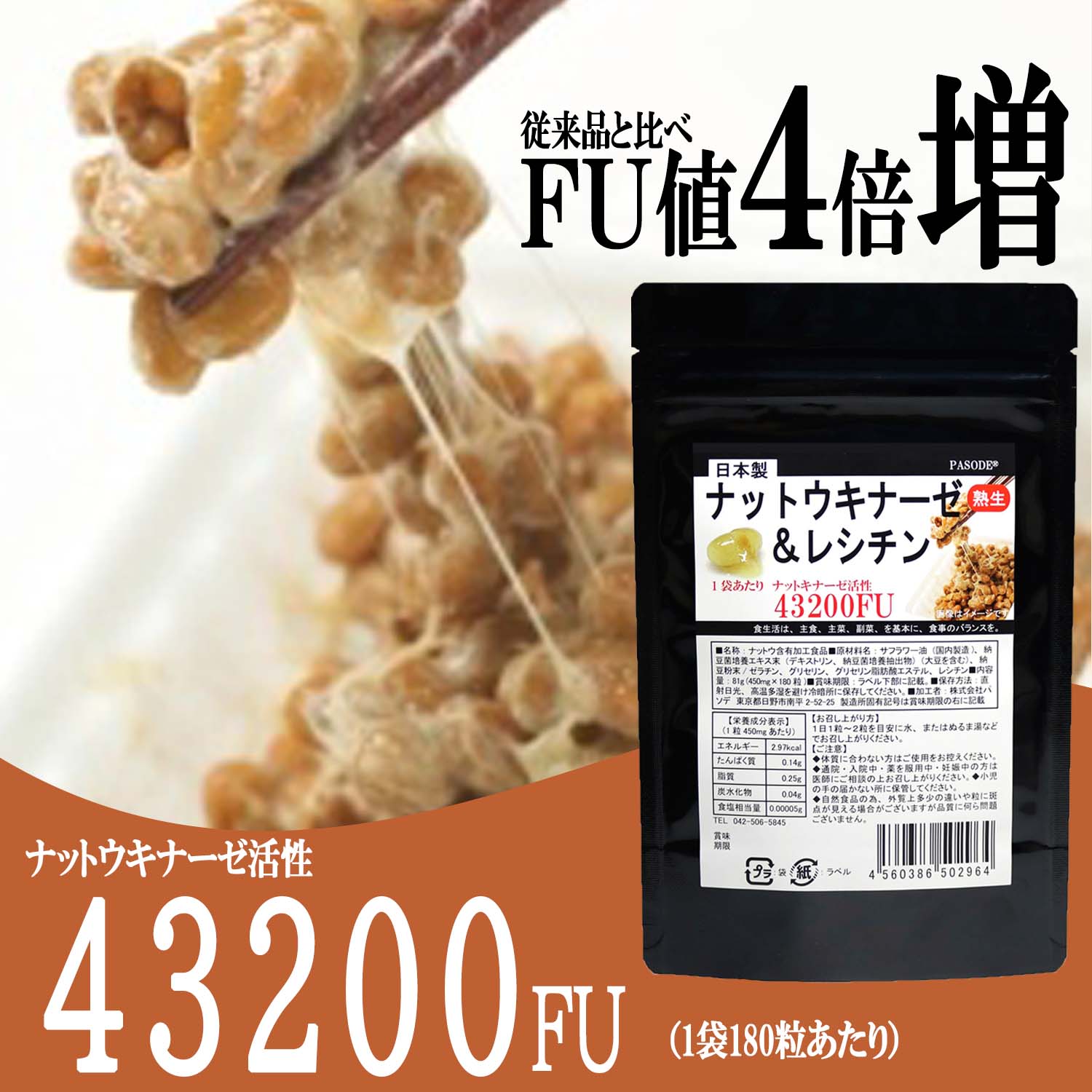 43200FU_【大容量】熟生ナットウキナーゼ＆レシチン