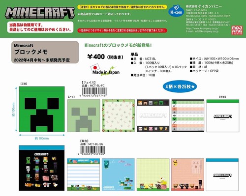 ※Minecraft マインクラフト ブロックメモ　日本製　MCT-BL