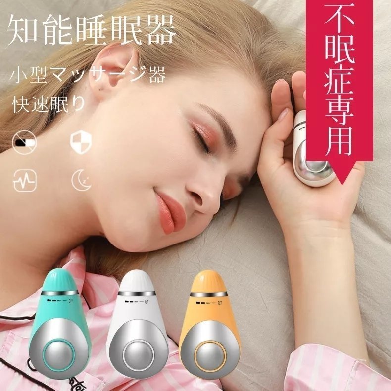 知能睡眠器 不眠症 睡眠補助器 快眠 安眠 グッズ 携帯式 手持ち式 マッサージ器 睡眠改善 頭部睡眠補助器