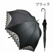 一級遮光レース 晴雨兼用傘