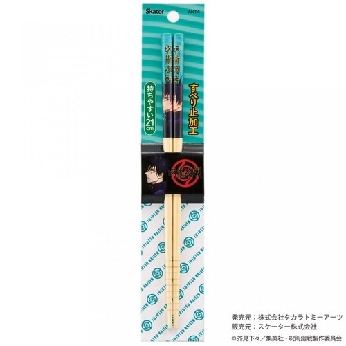 竹箸 21cm 呪術廻戦 伏黒恵