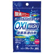 オキシウォッシュ酸素系漂白剤　３５ｇ×３包
