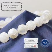 日本銘石協会認定販売　ブレスレット　静岡水晶　静岡県　10ｍｍ　白　ホワイト　AAAランク　
