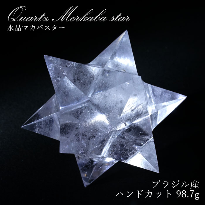 一点もの】 ハンドカット 天然水晶 マカバスター 約98.7g