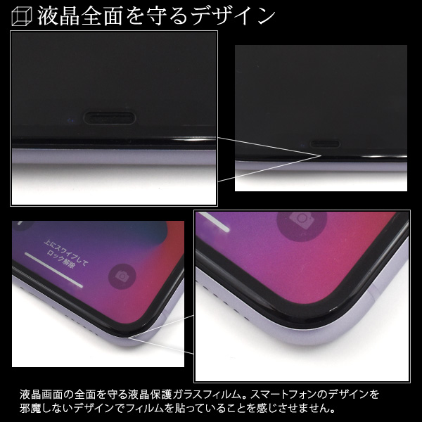 iPhone XR/iPhone 11用】液晶保護ガラスフィルム 画面全体に吸い付き