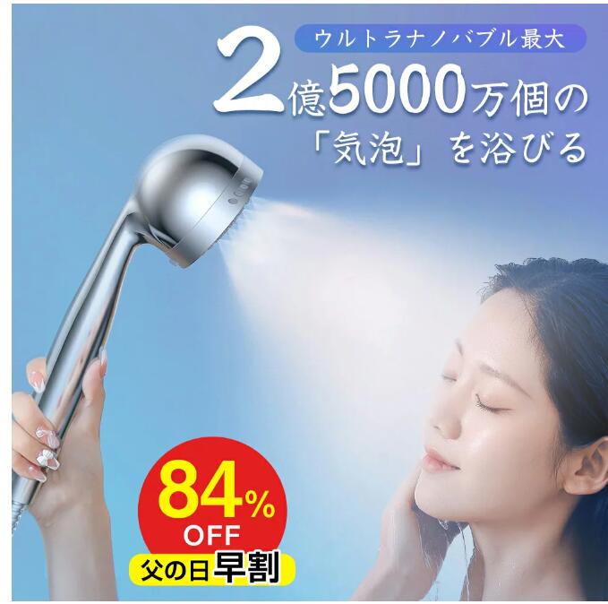 シャワーヘッド ウルトラファインバブル マイクロバブル 美容 アダプター付   洗顔 ファインバブル
