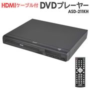 据え置き型DVDプレーヤー/HDMIケーブル付属/USBメモリ録音可能/リモコン付/HDMI出力搭載/CPRM対応/DVD-ASD