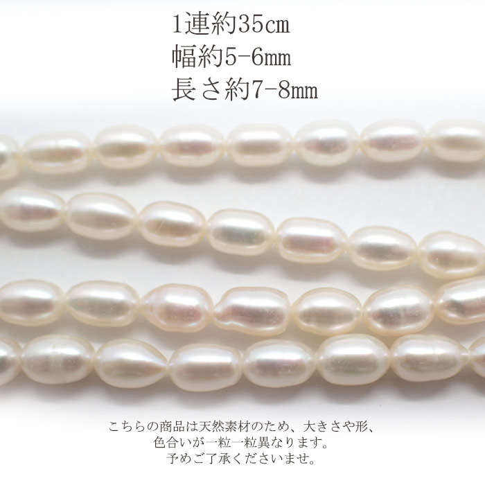 パール 連売り【11～15】 約35～38cm【ホワイト】 ◇淡水真珠 淡水