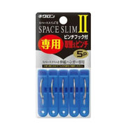 スペーススリム2 専用 取替えピンチ 5P キクロン SPACE SLIM 2 5個入 ブルー 青
