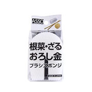 根菜・おろし金ブラシスポンジ AS-005 ワイズ