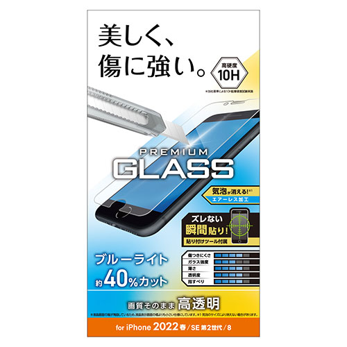 エレコム iPhone SE 第3世代 ガラスフィルム 0.33mm ブルーライトカット