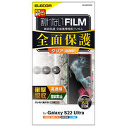 エレコム Galaxy S22 Ultra フルカバーフィルム 衝撃吸収 高透明 PM-G