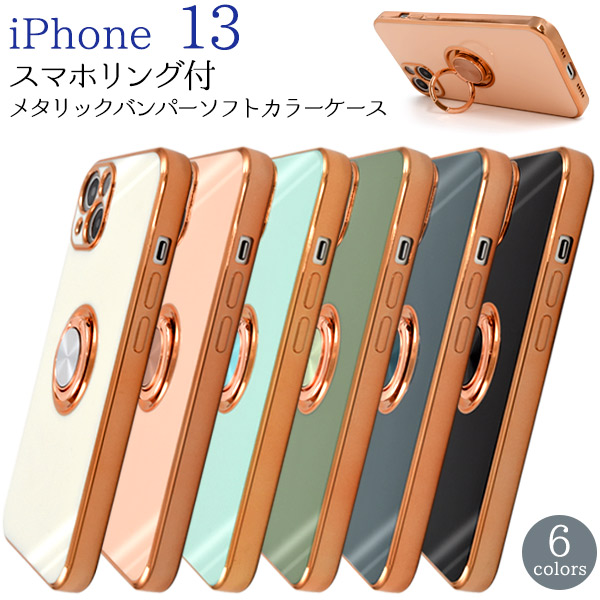 アイフォン スマホケース iphoneケース ハンドメイド デコ iPhone 13用スマホリング付