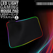 マウスパッド ゲーミングマウスパッド LEDマウスパッド 光るマウスパッド LEDライト 光る 撥水 無地